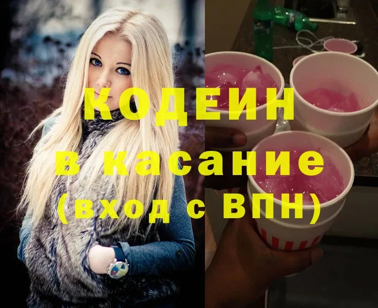 Кодеиновый сироп Lean Purple Drank  как найти   Кашин 